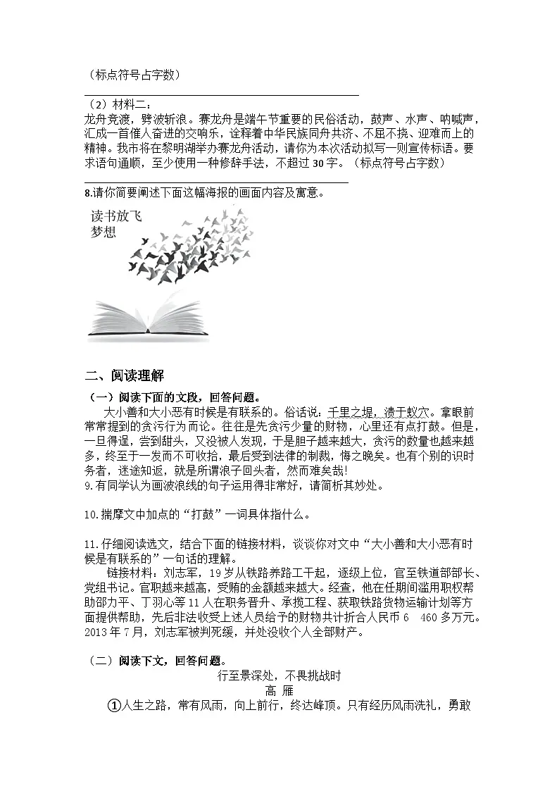 统编版语文七年级下册第16课有为有不为练习题（含答案）第2页