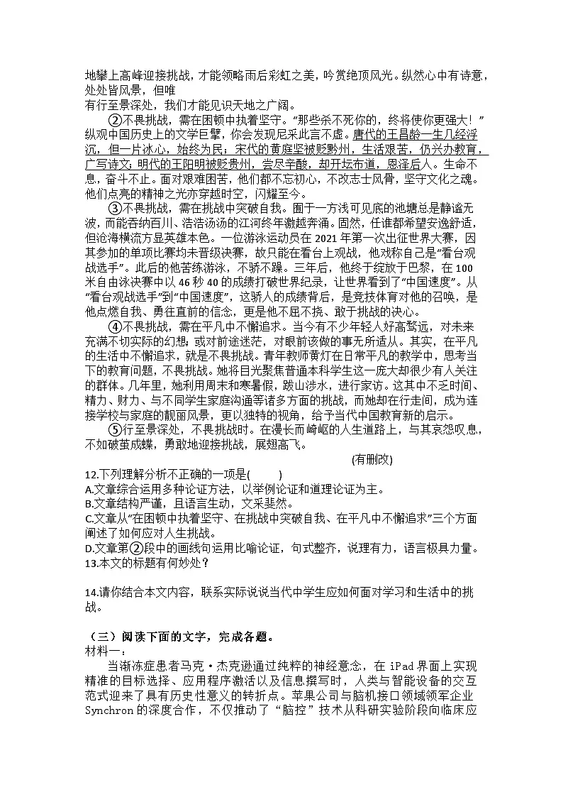统编版语文七年级下册第16课有为有不为练习题（含答案）第3页