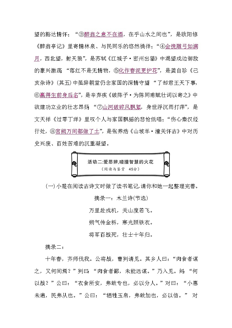 2026年湖北省初中学业水平考试语文模拟卷(二)第3页