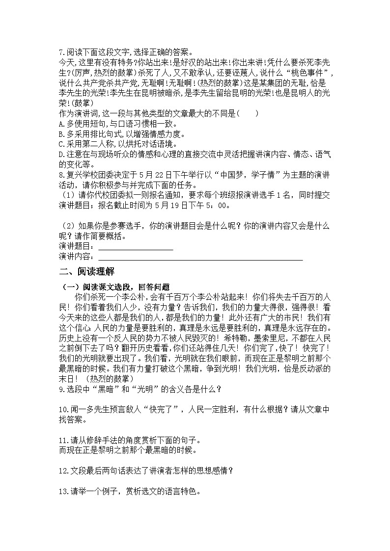 统编版语文八年级下册第13课最后一次讲演训练题（含答案）第2页