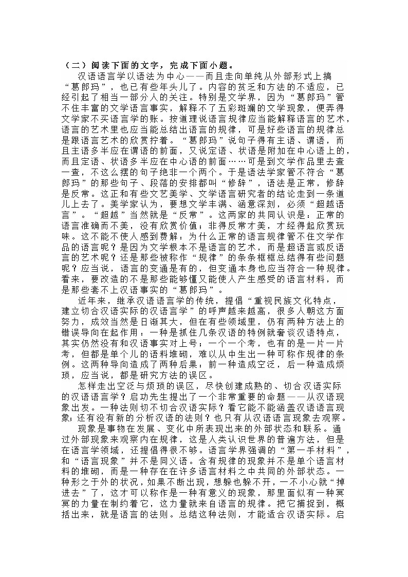 统编版语文八年级下册第13课最后一次讲演训练题（含答案）第3页