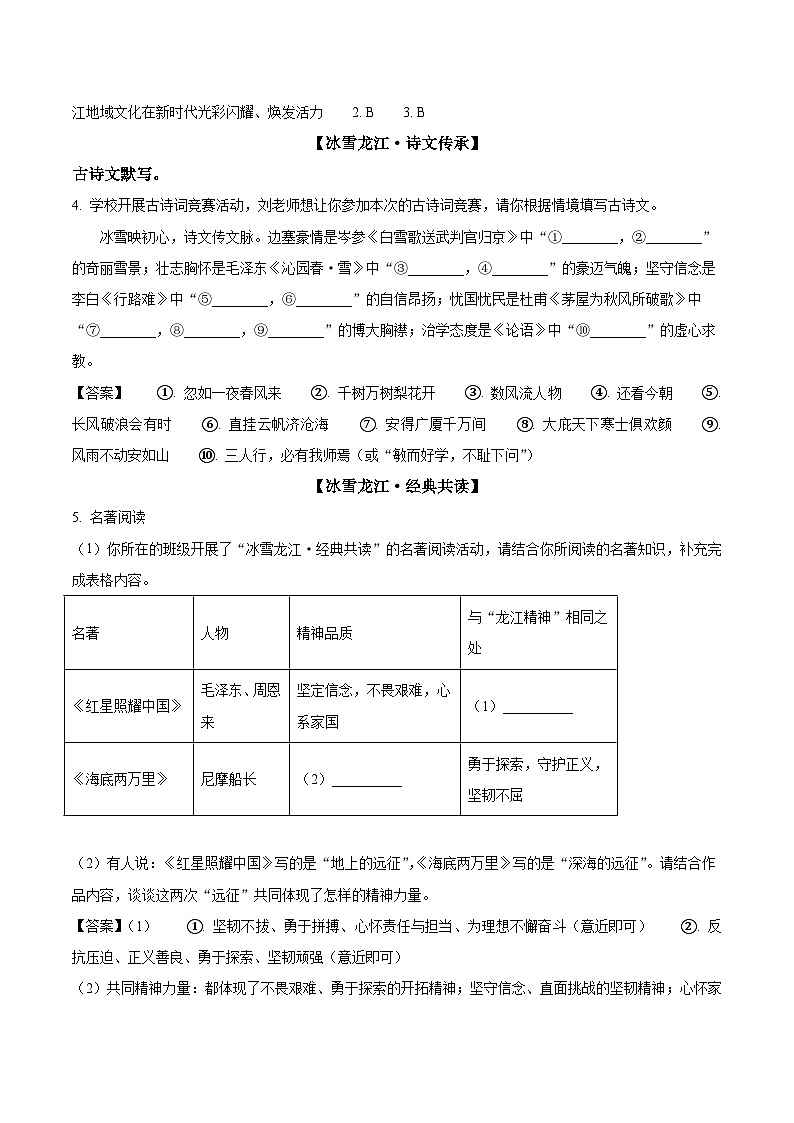 黑龙江龙东地区2026届九年级下学期中考一模语文试卷第2页