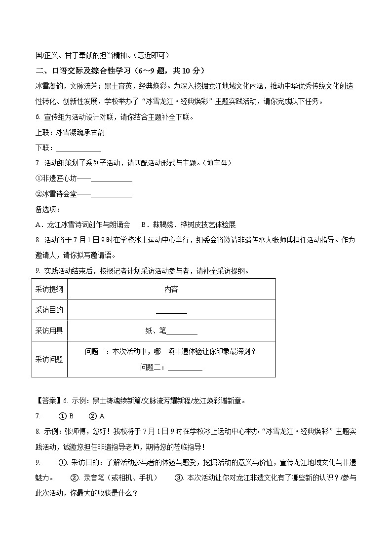 黑龙江龙东地区2026届九年级下学期中考一模语文试卷第3页