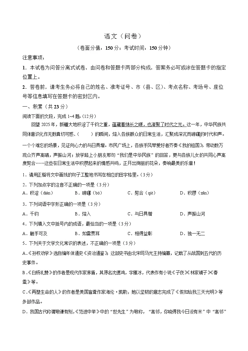新疆维吾尔自治区2026年九年级中考素养调研第一次模拟考试语文试卷（无答案）第1页