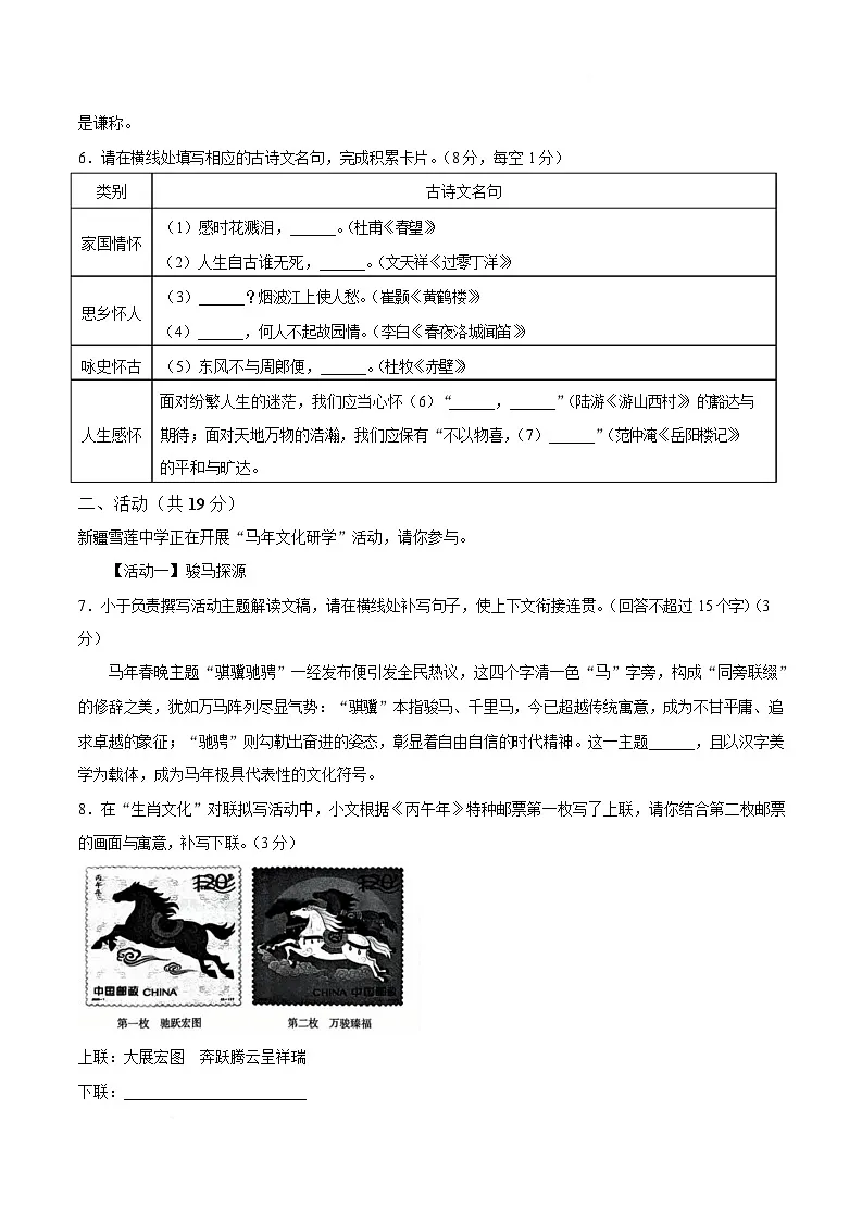 新疆维吾尔自治区2026年九年级中考素养调研第一次模拟考试语文试卷（无答案）第2页