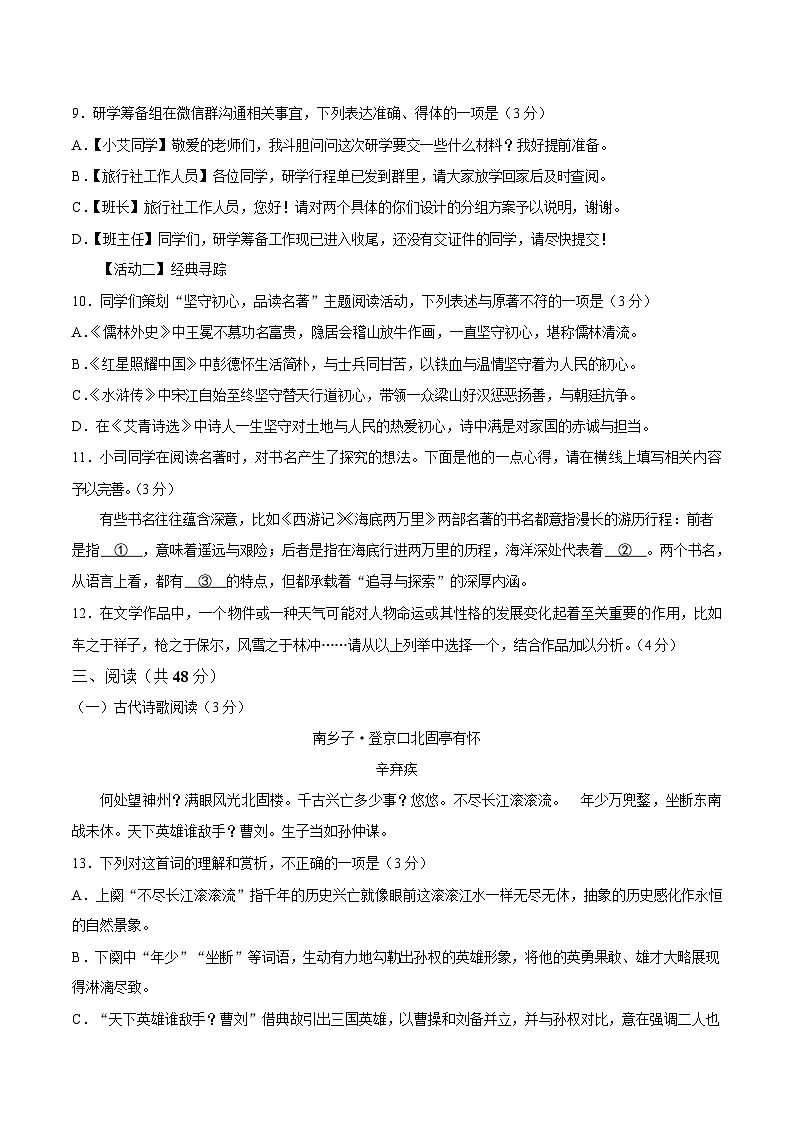 新疆维吾尔自治区2026年九年级中考素养调研第一次模拟考试语文试卷（无答案）第3页