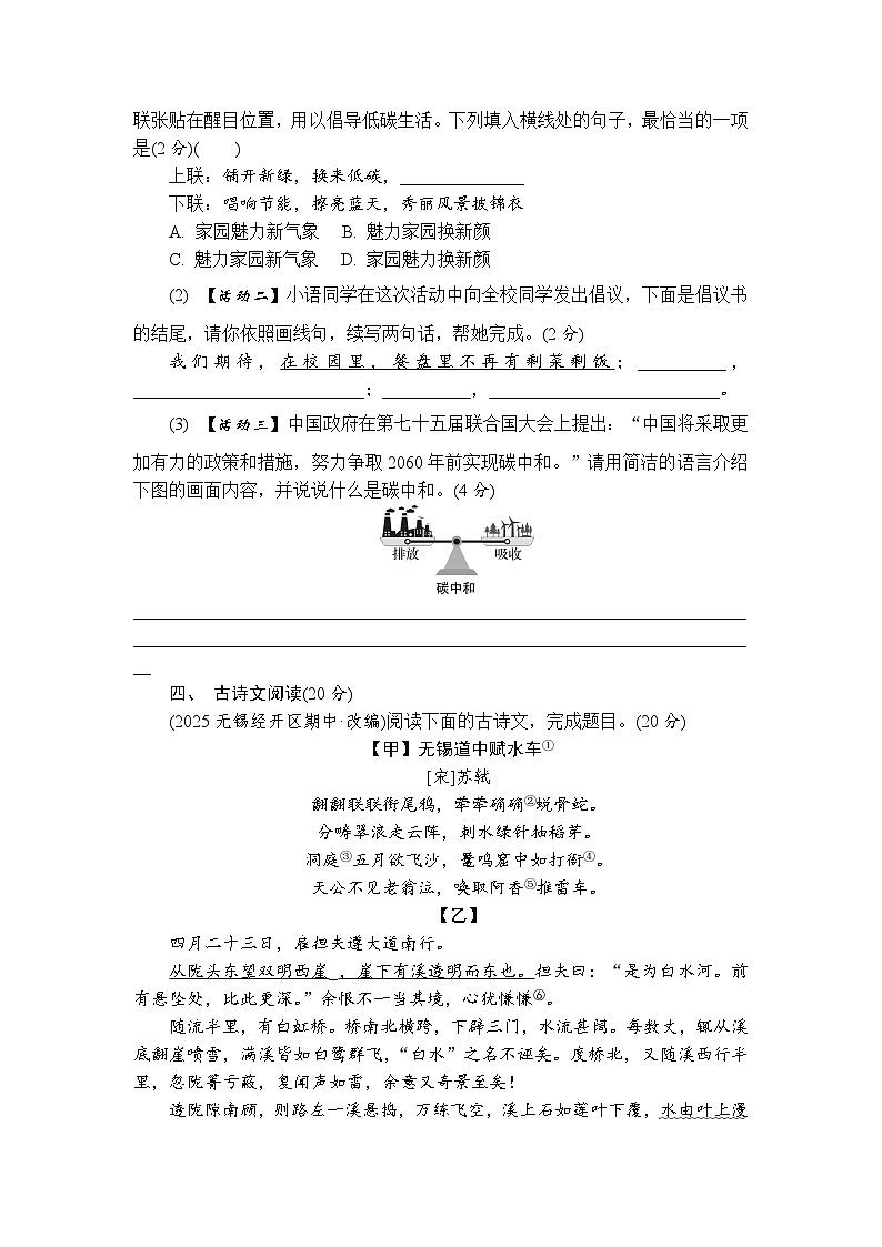第一单元测试卷（含答案） 2025-2026学年语文统编版八年级下册第2页