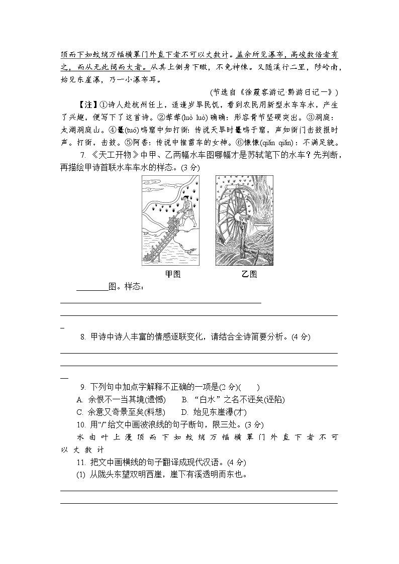 第一单元测试卷（含答案） 2025-2026学年语文统编版八年级下册第3页