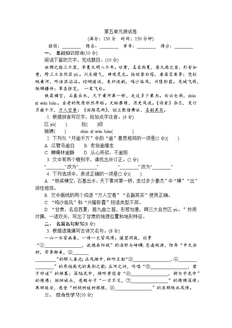 第五单元测试卷 （含答案） 2025-2026学年语文统编版八年级下册第1页