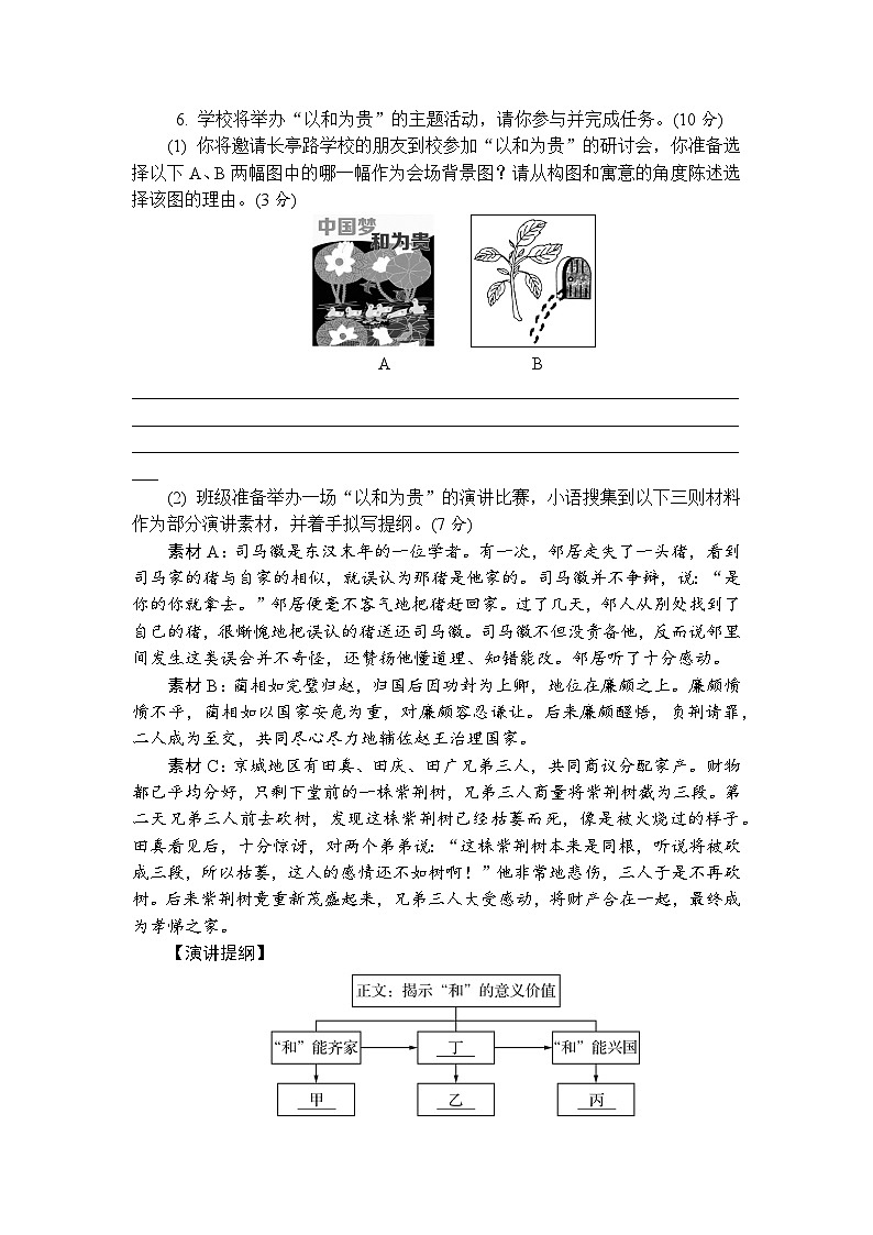 第五单元测试卷 （含答案） 2025-2026学年语文统编版八年级下册第2页