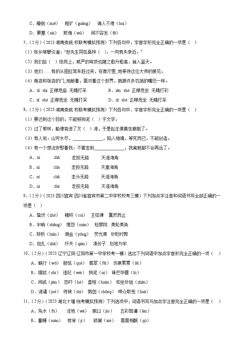 专题01 字音字形（三大题型）（测试）（全国通用）（原卷版）第2页