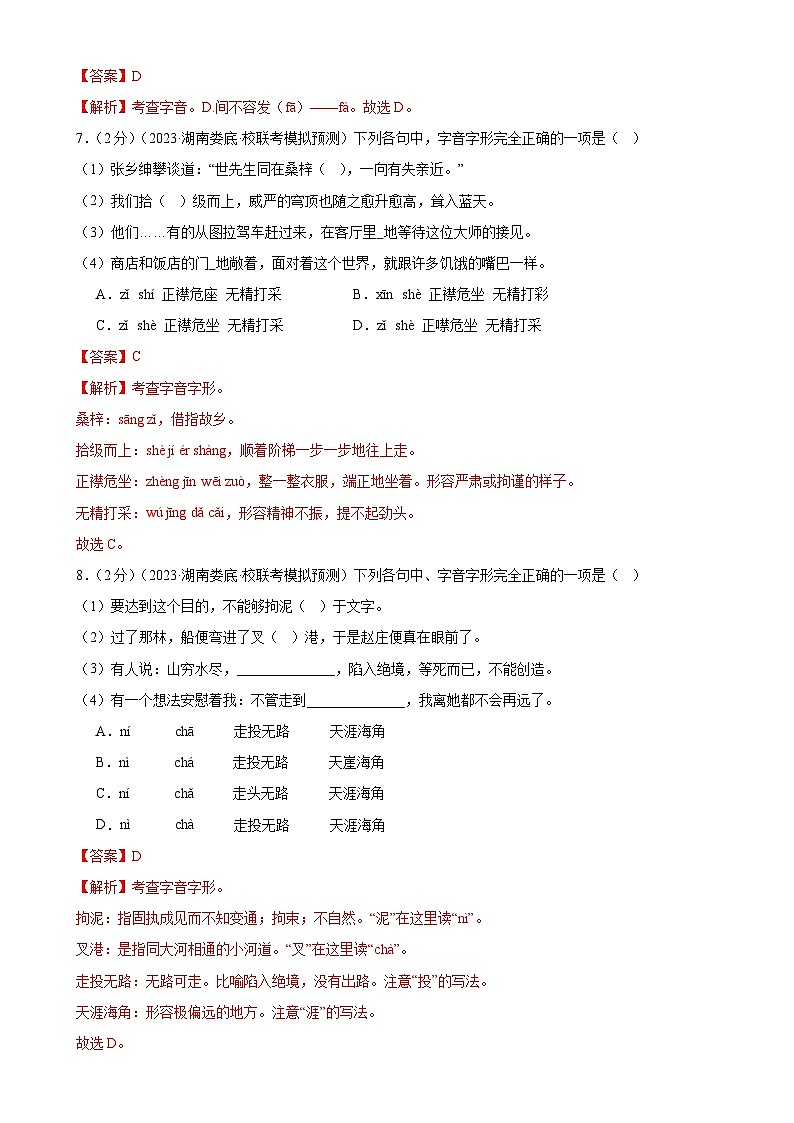 专题01 字音字形（三大题型）（测试）（全国通用）（解析版）第3页