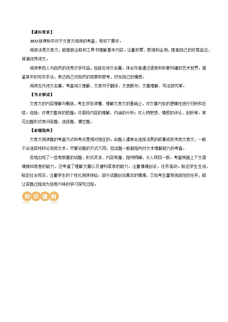 专题12 内容理解与概括（讲练）（全国通用）（原卷版）第2页