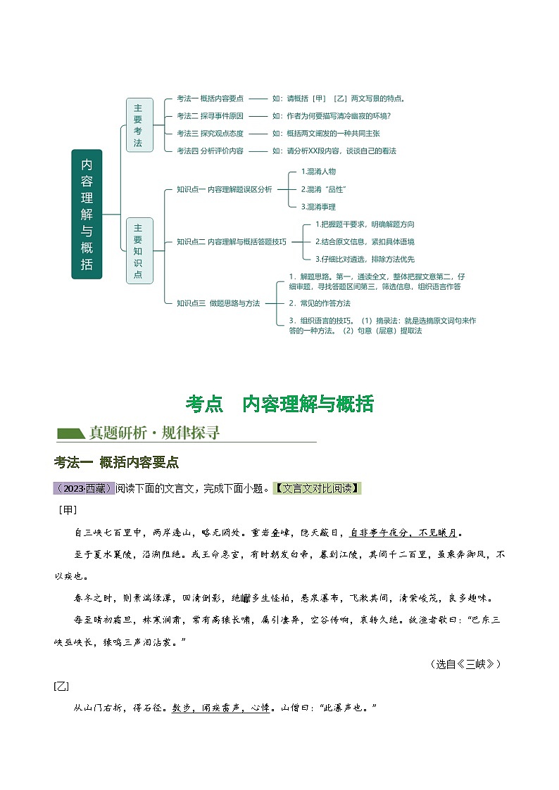 专题12 内容理解与概括（讲练）（全国通用）（原卷版）第3页