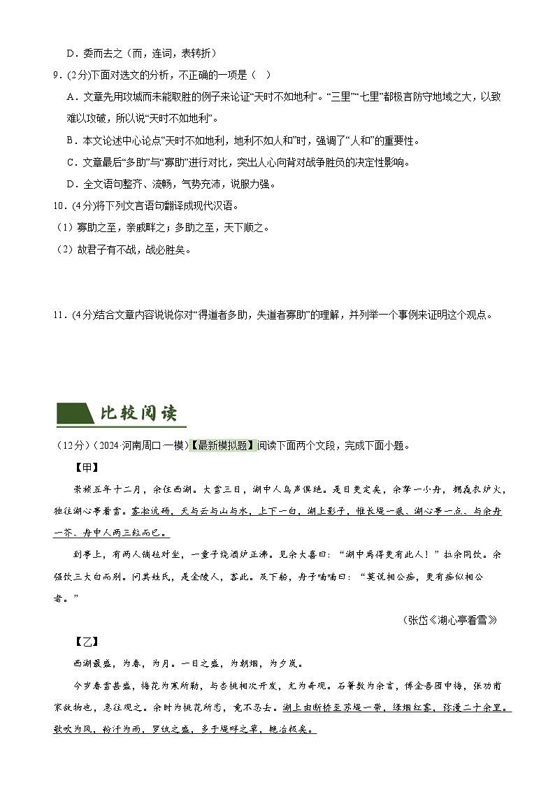 专题14 文言文阅读测试（测试）（全国通用）（原卷版）第3页