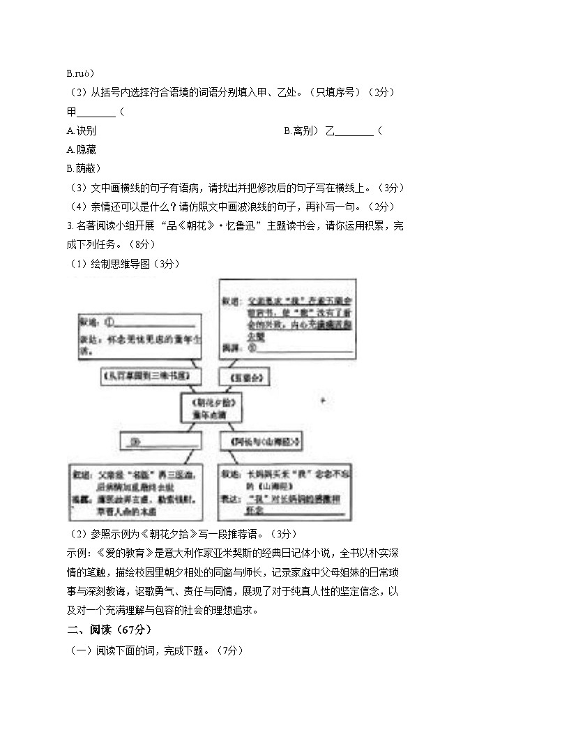 福建省漳州市长泰区2025_2026学年七年级上学期期中考试语文试题（文字版，含答案）第2页