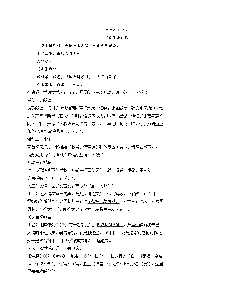 福建省漳州市长泰区2025_2026学年七年级上学期期中考试语文试题（文字版，含答案）第3页