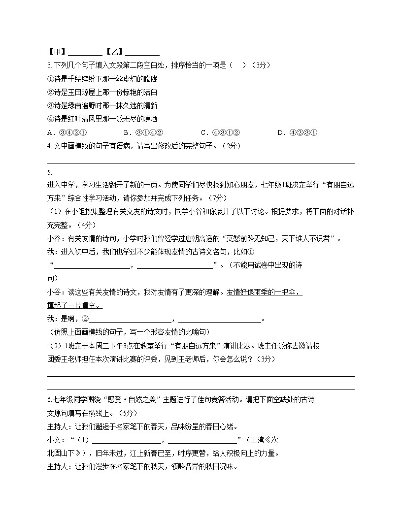 湖南省永州市新田县2025_2026学年七年级上学期期中考试语文试题（文字版，含答案）第2页