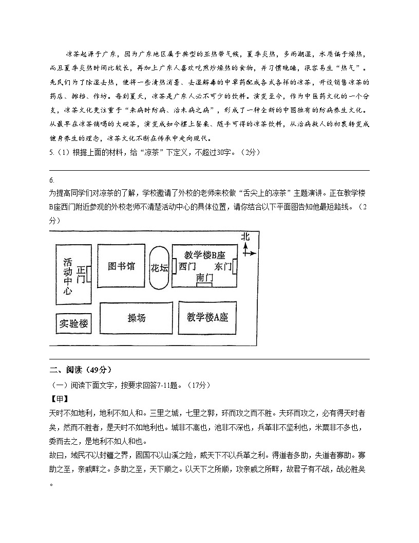 广东省江门市陈白沙中学2025_2026学年八年级上学期期中考试语文试题（文字版，含答案）第2页