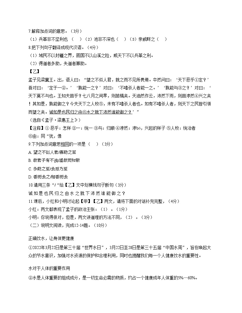 广东省江门市陈白沙中学2025_2026学年八年级上学期期中考试语文试题（文字版，含答案）第3页