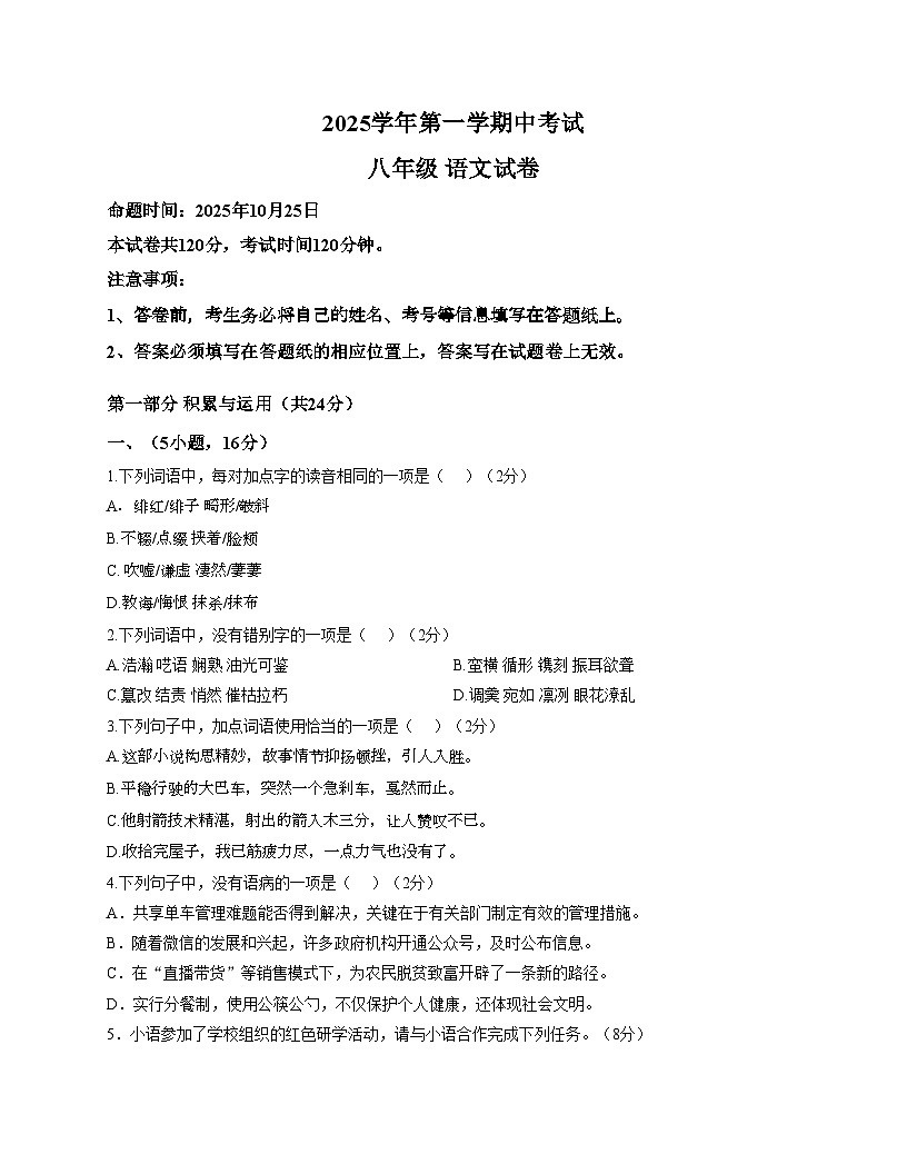 广东省广州市第八十九中学2025_2026学年八年级上学期期中考试语文试卷（文字版，含答案）第1页