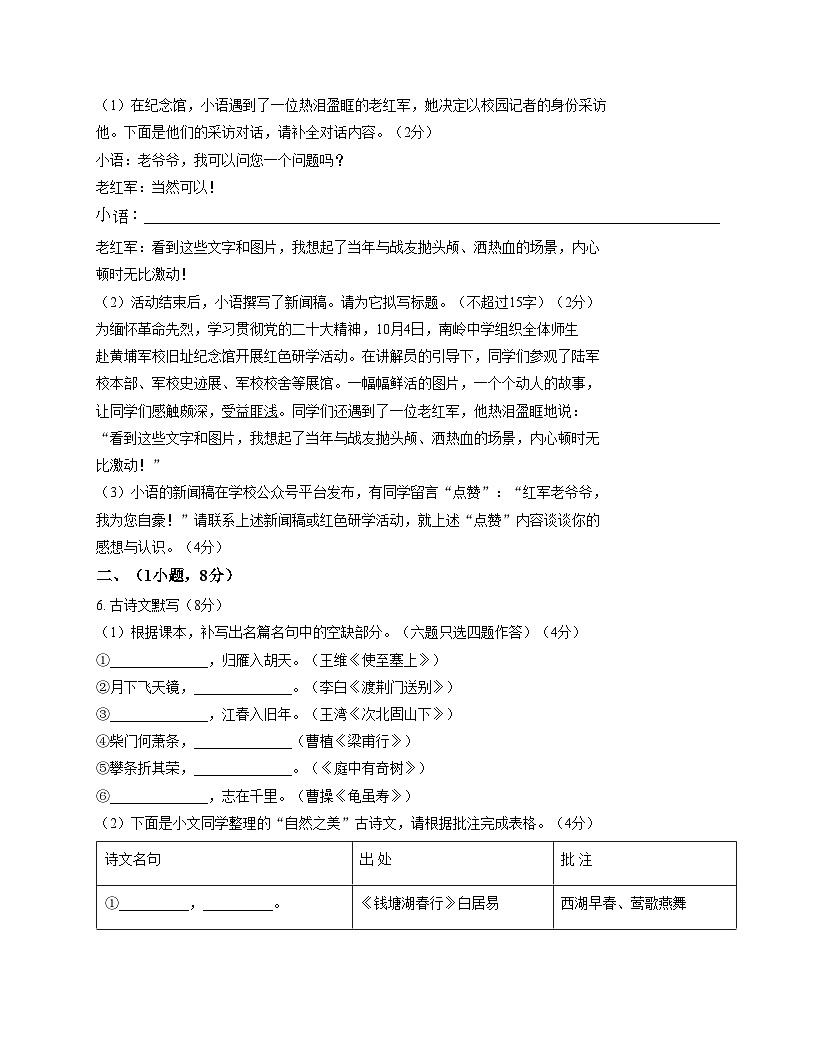 广东省广州市第八十九中学2025_2026学年八年级上学期期中考试语文试卷（文字版，含答案）第2页