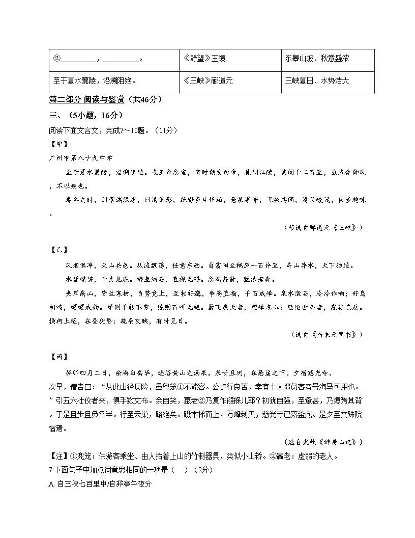 广东省广州市第八十九中学2025_2026学年八年级上学期期中考试语文试卷（文字版，含答案）第3页