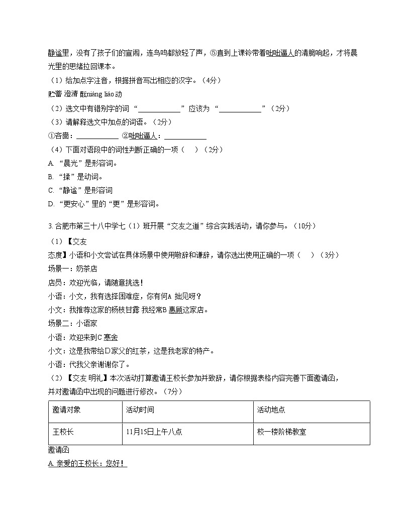 安徽省合肥市第三十八中学2025—2026学年七年级上学期期中考试语文试题（文字版，含答案）第2页