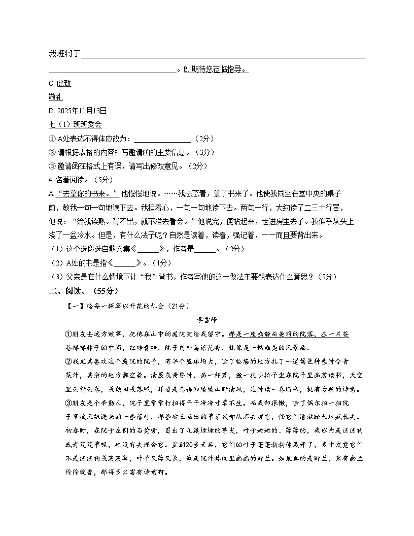 安徽省合肥市第三十八中学2025—2026学年七年级上学期期中考试语文试题（文字版，含答案）第3页