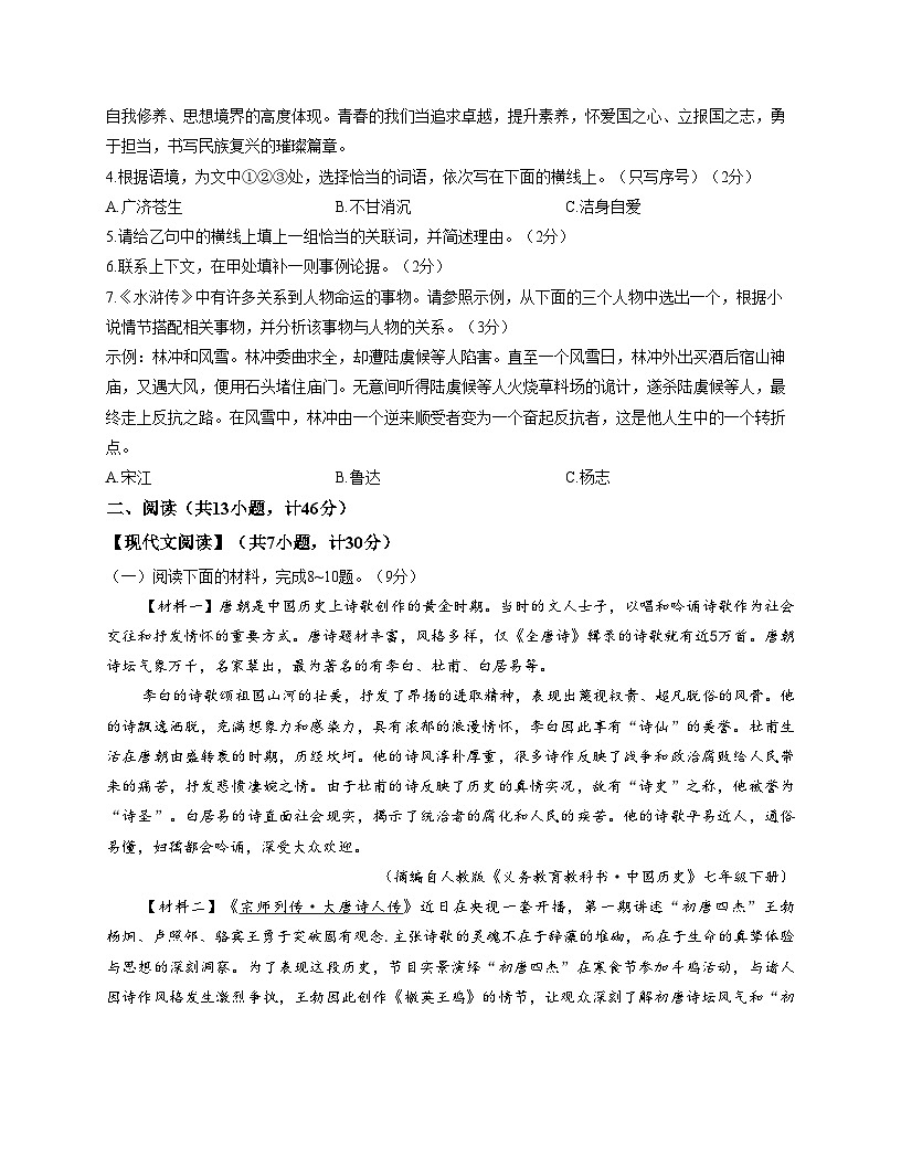 陕西省西安市雁塔区陕西师范大学附属中学2025_2026学年九年级上学期期中语文试题（文字版，含答案）第2页