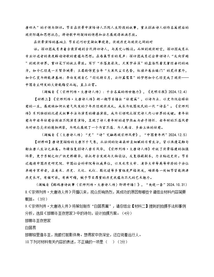 陕西省西安市雁塔区陕西师范大学附属中学2025_2026学年九年级上学期期中语文试题（文字版，含答案）第3页
