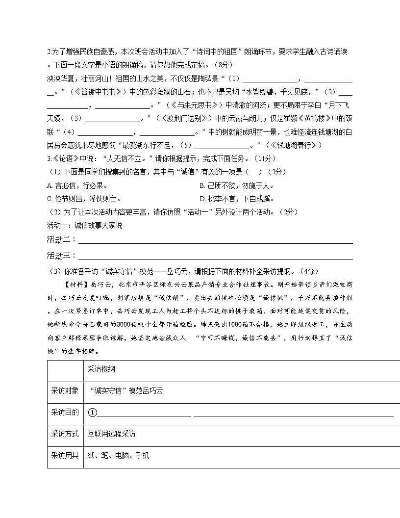 河南省洛阳市老城区2025—2026学年八年级上学期期中考试语文试题（文字版，含答案）第2页