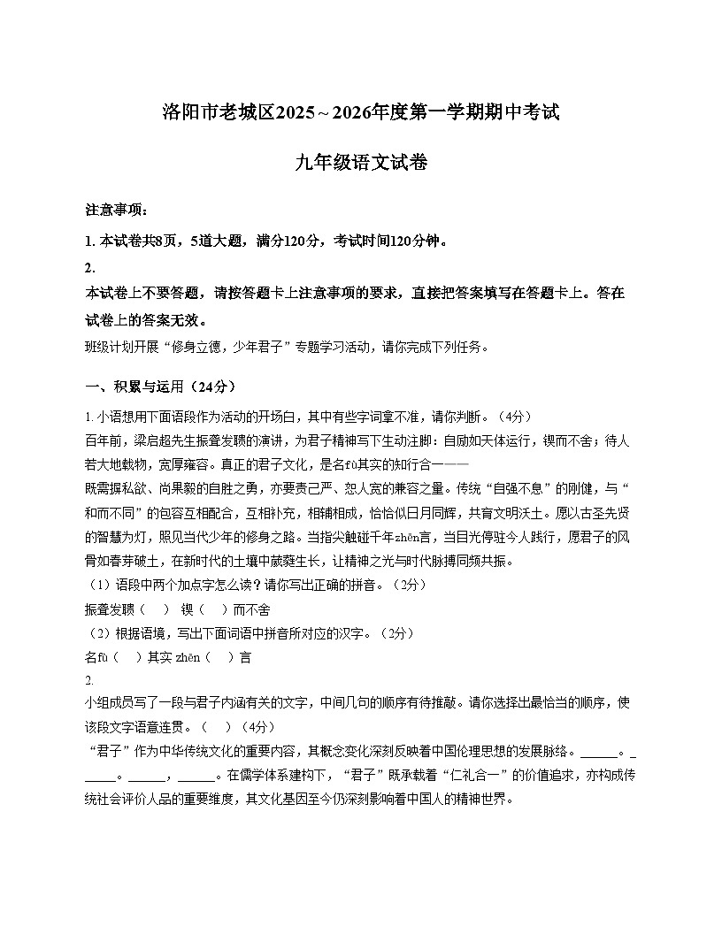 河南省洛阳市老城区2025—2026学年九年级上学期期中考试语文试题（文字版，含答案）第1页