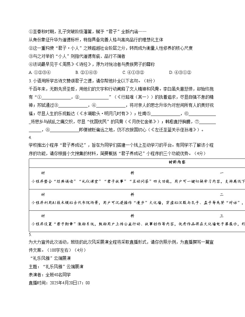 河南省洛阳市老城区2025—2026学年九年级上学期期中考试语文试题（文字版，含答案）第2页