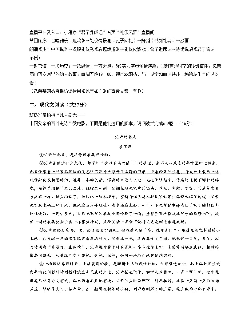 河南省洛阳市老城区2025—2026学年九年级上学期期中考试语文试题（文字版，含答案）第3页