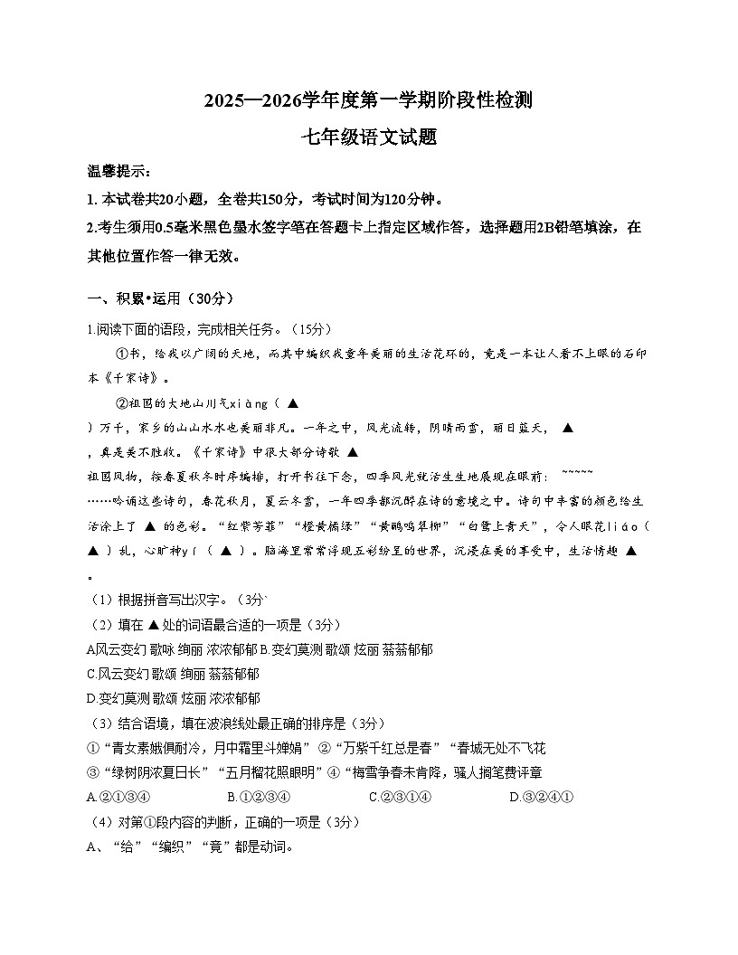 江苏省连云港东海县2025_2026学年七年级上学期期中考试语文试卷（文字版，含答案）第1页