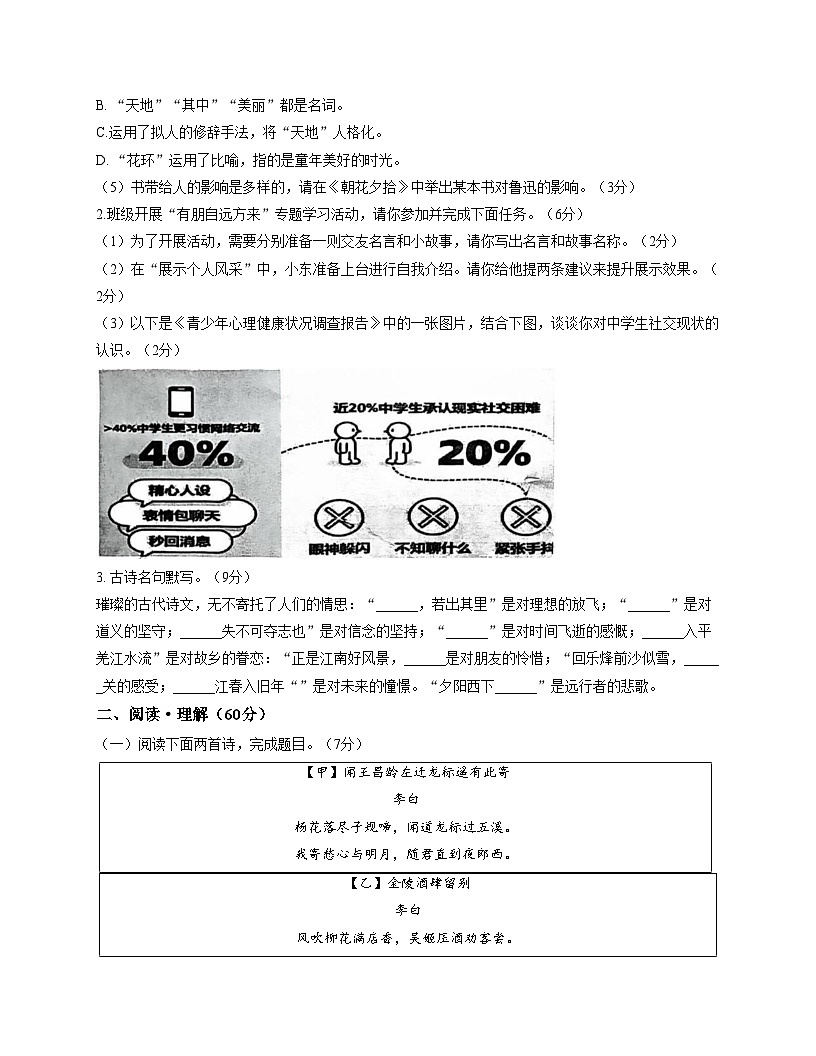 江苏省连云港东海县2025_2026学年七年级上学期期中考试语文试卷（文字版，含答案）第2页