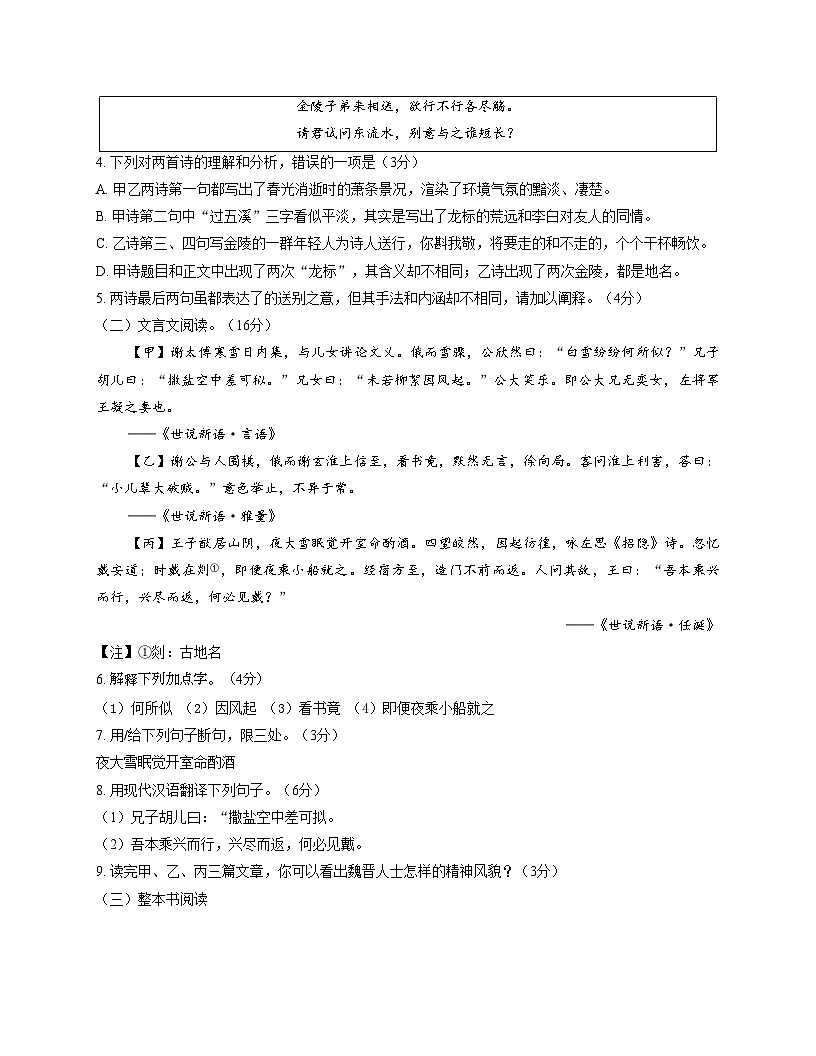 江苏省连云港东海县2025_2026学年七年级上学期期中考试语文试卷（文字版，含答案）第3页