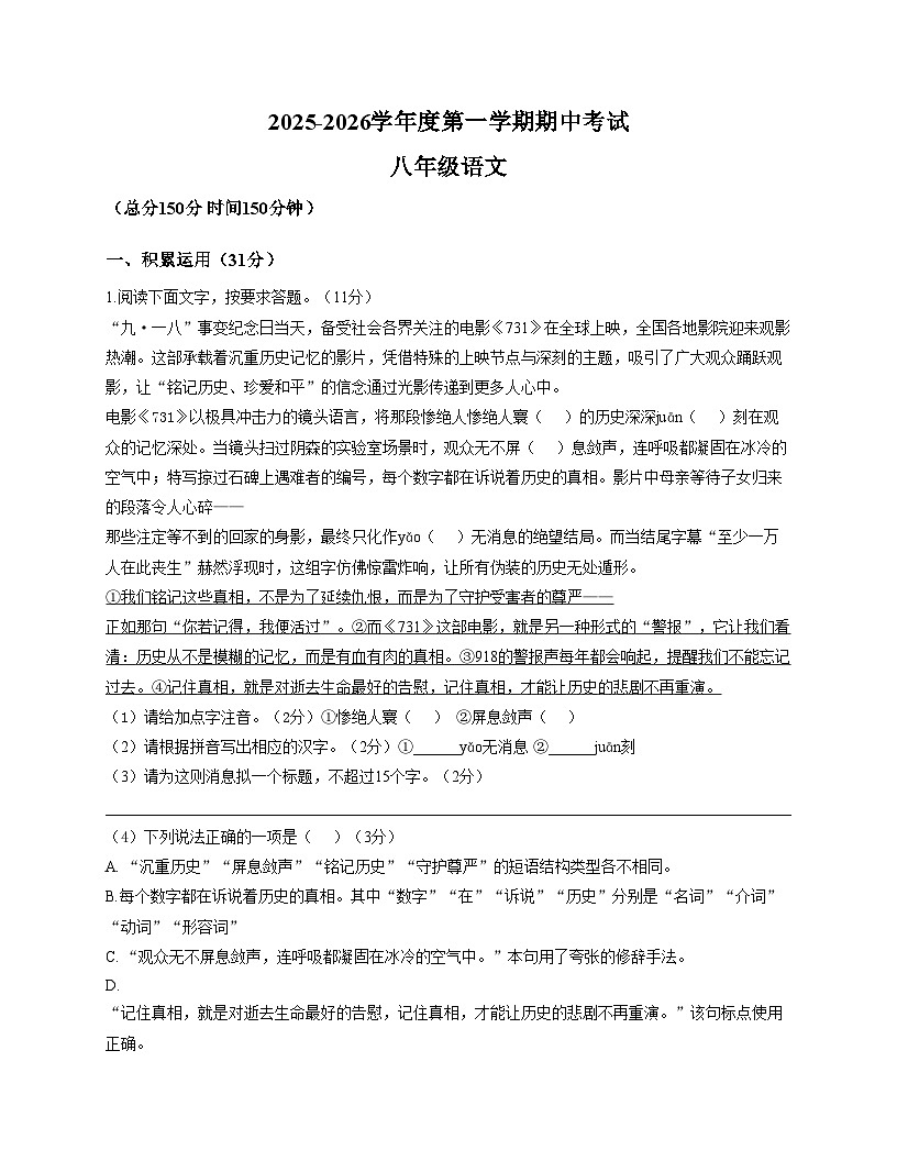 江苏省扬州市邗江区美琪学校2025_2026学年八年级上学期期中考试语文试题（文字版，含答案）第1页