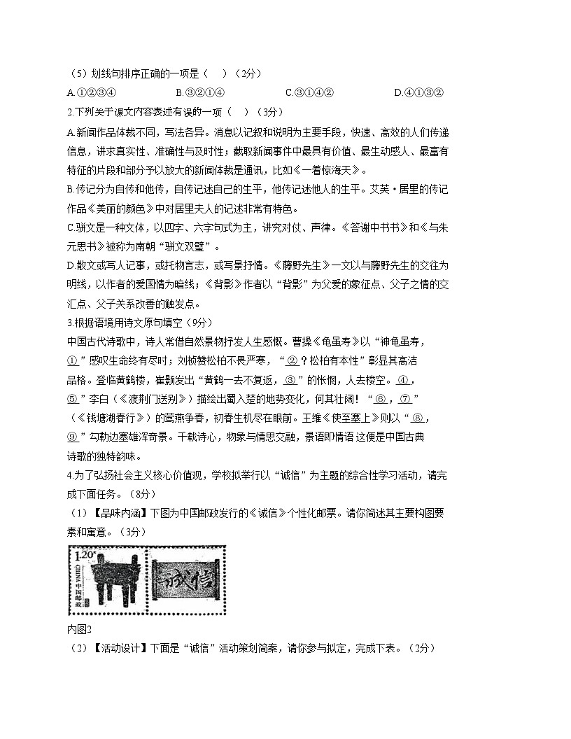 江苏省扬州市邗江区美琪学校2025_2026学年八年级上学期期中考试语文试题（文字版，含答案）第2页