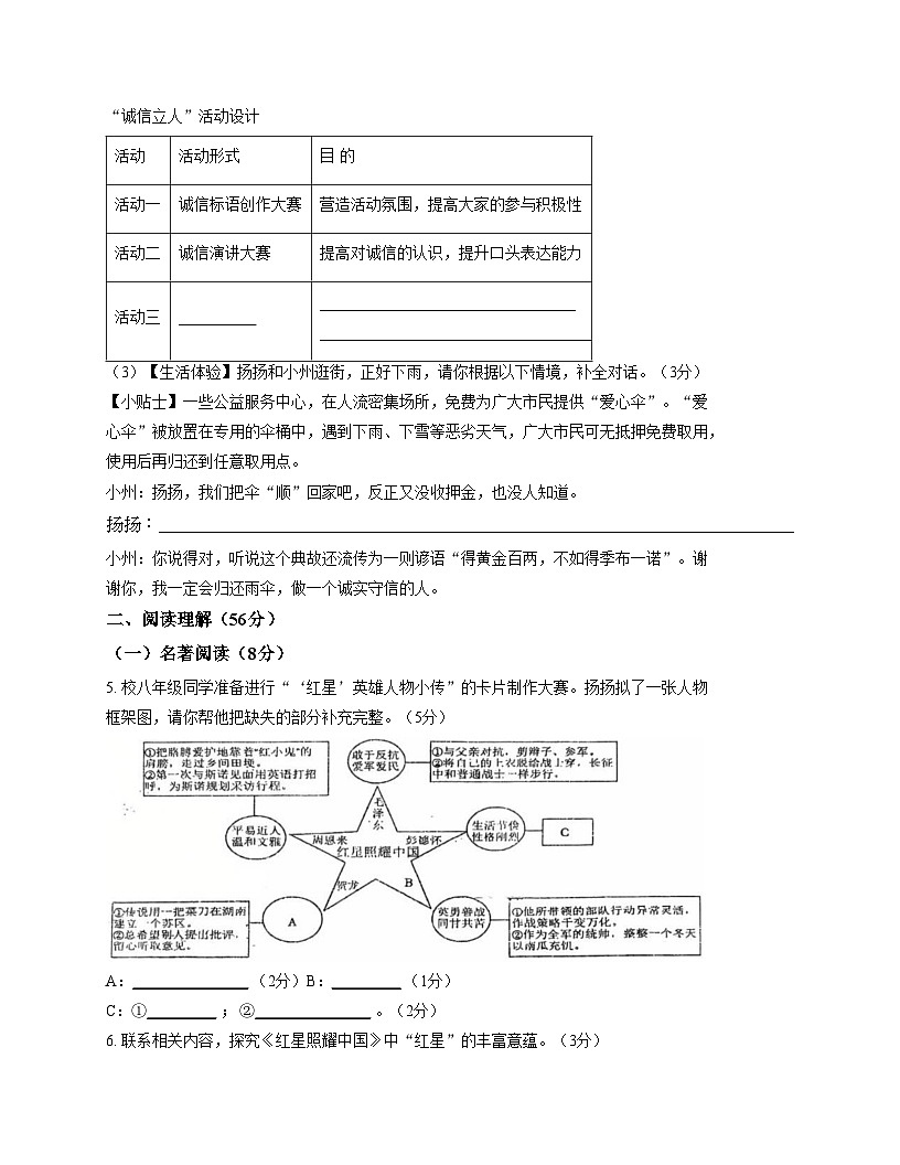 江苏省扬州市邗江区美琪学校2025_2026学年八年级上学期期中考试语文试题（文字版，含答案）第3页