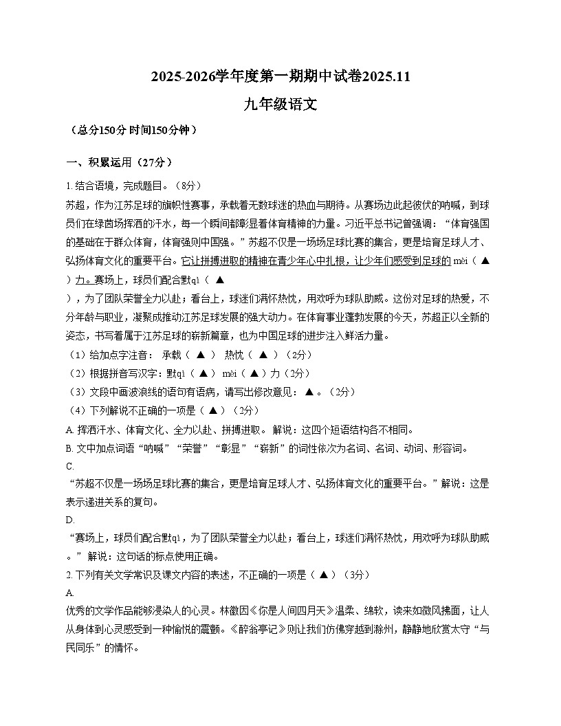 江苏省扬州市邗江区2025_2026学年九年级上学期11月期中语文试题（文字版含答案）第1页