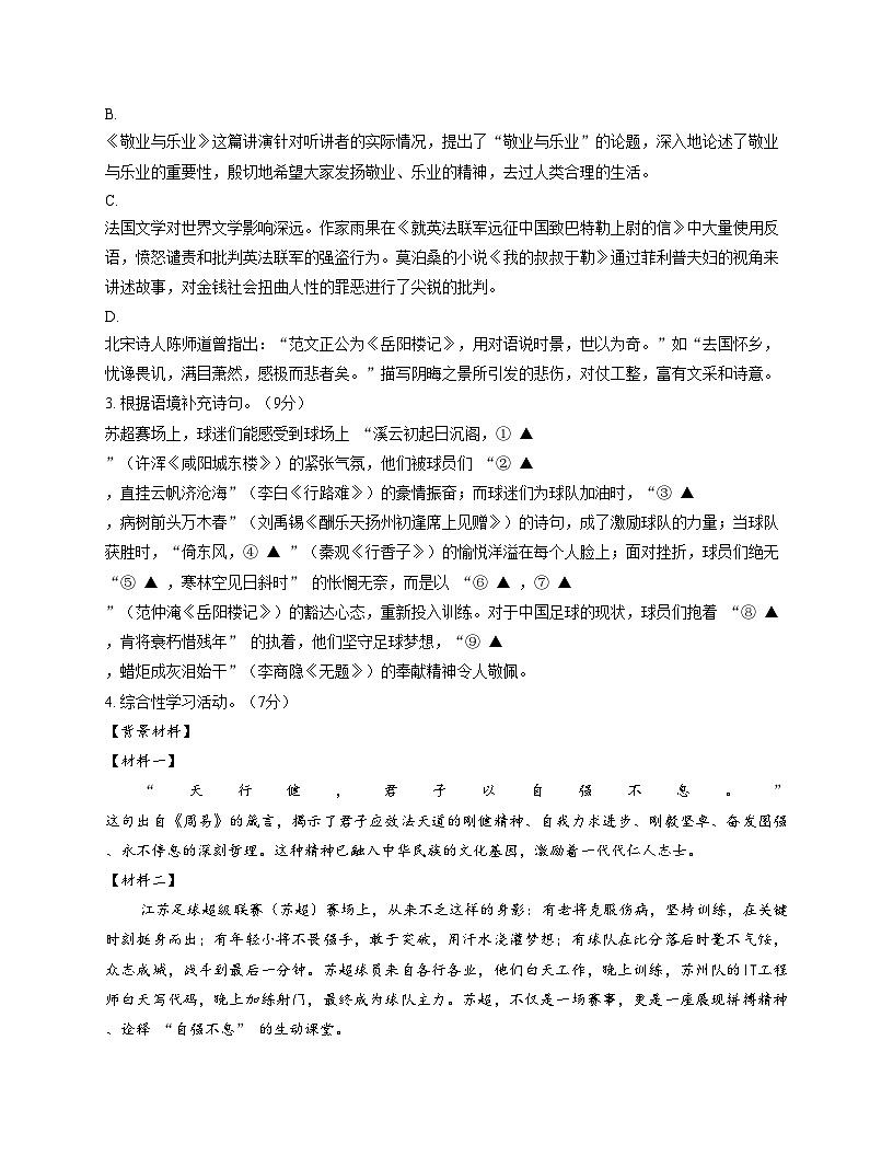 江苏省扬州市邗江区2025_2026学年九年级上学期11月期中语文试题（文字版含答案）第2页