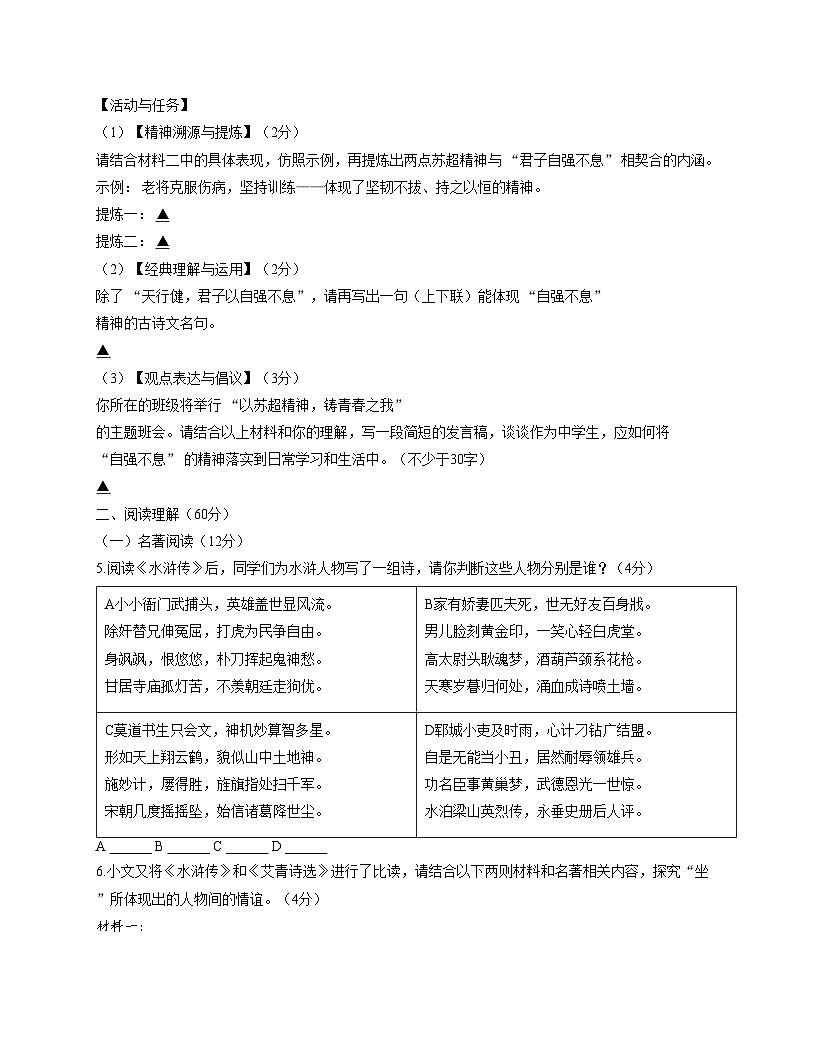 江苏省扬州市邗江区2025_2026学年九年级上学期11月期中语文试题（文字版含答案）第3页