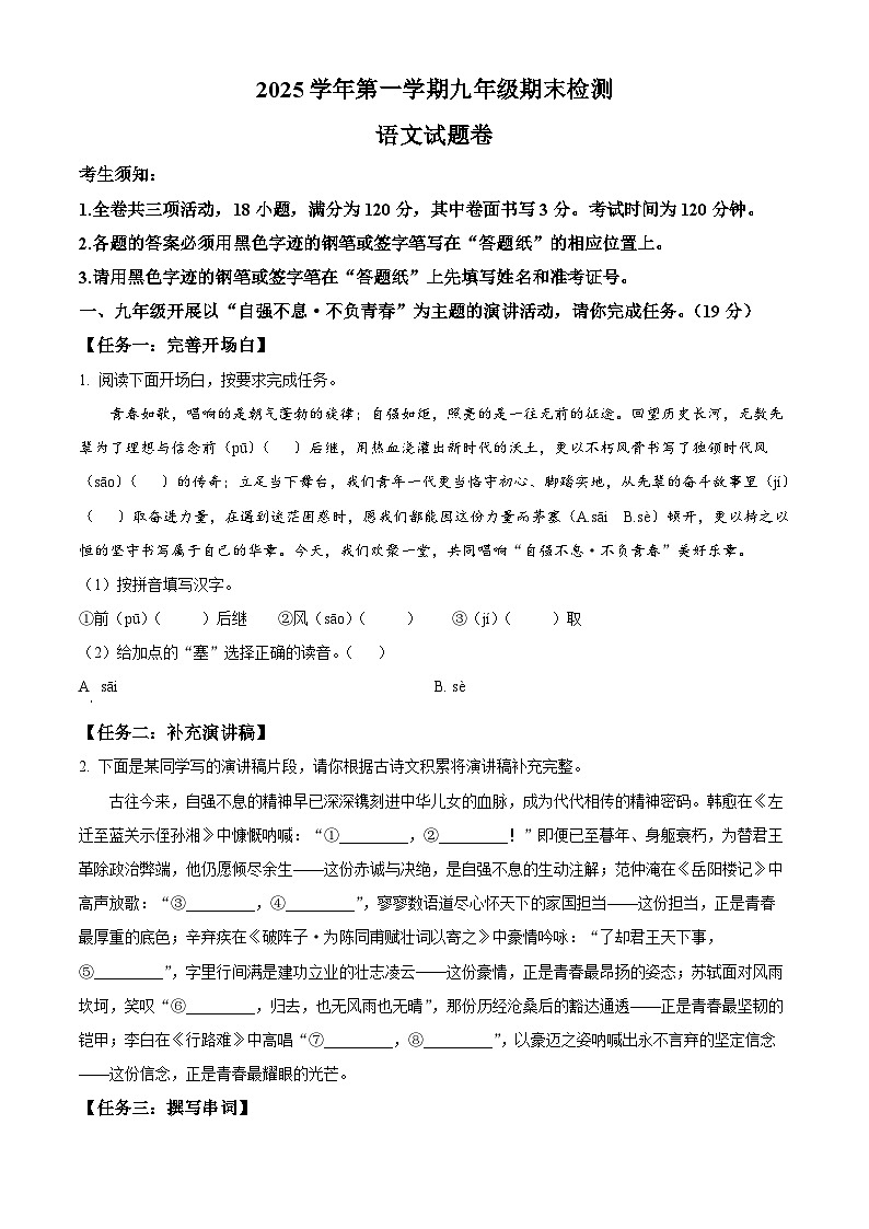 浙江省金华市婺城区2025-2026学年九年级上学期期末语文试题第1页