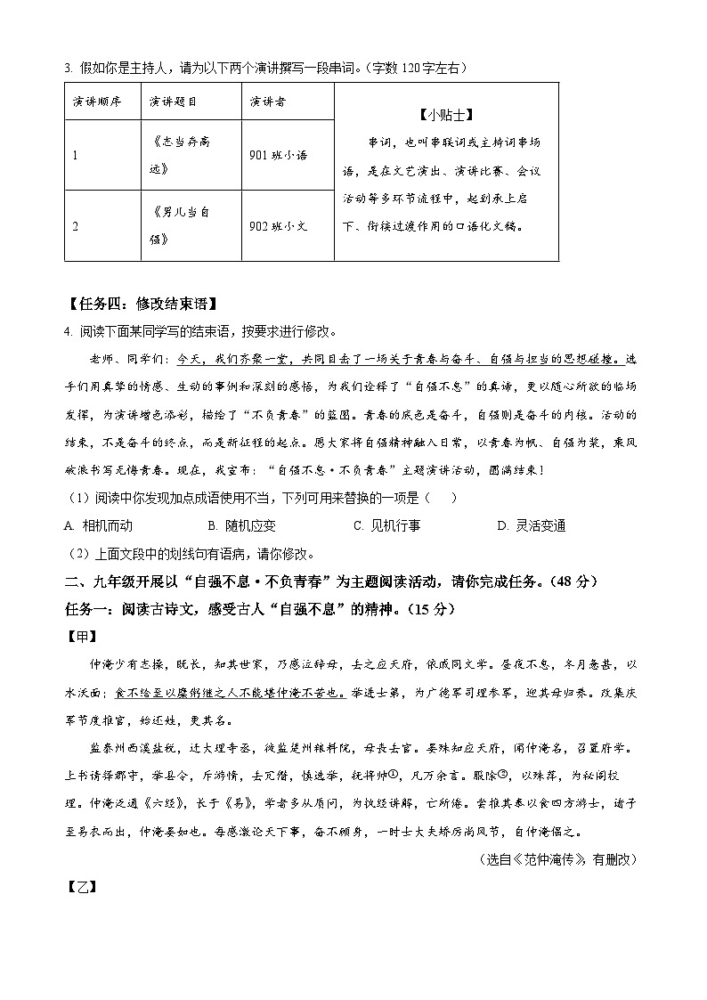浙江省金华市婺城区2025-2026学年九年级上学期期末语文试题第2页