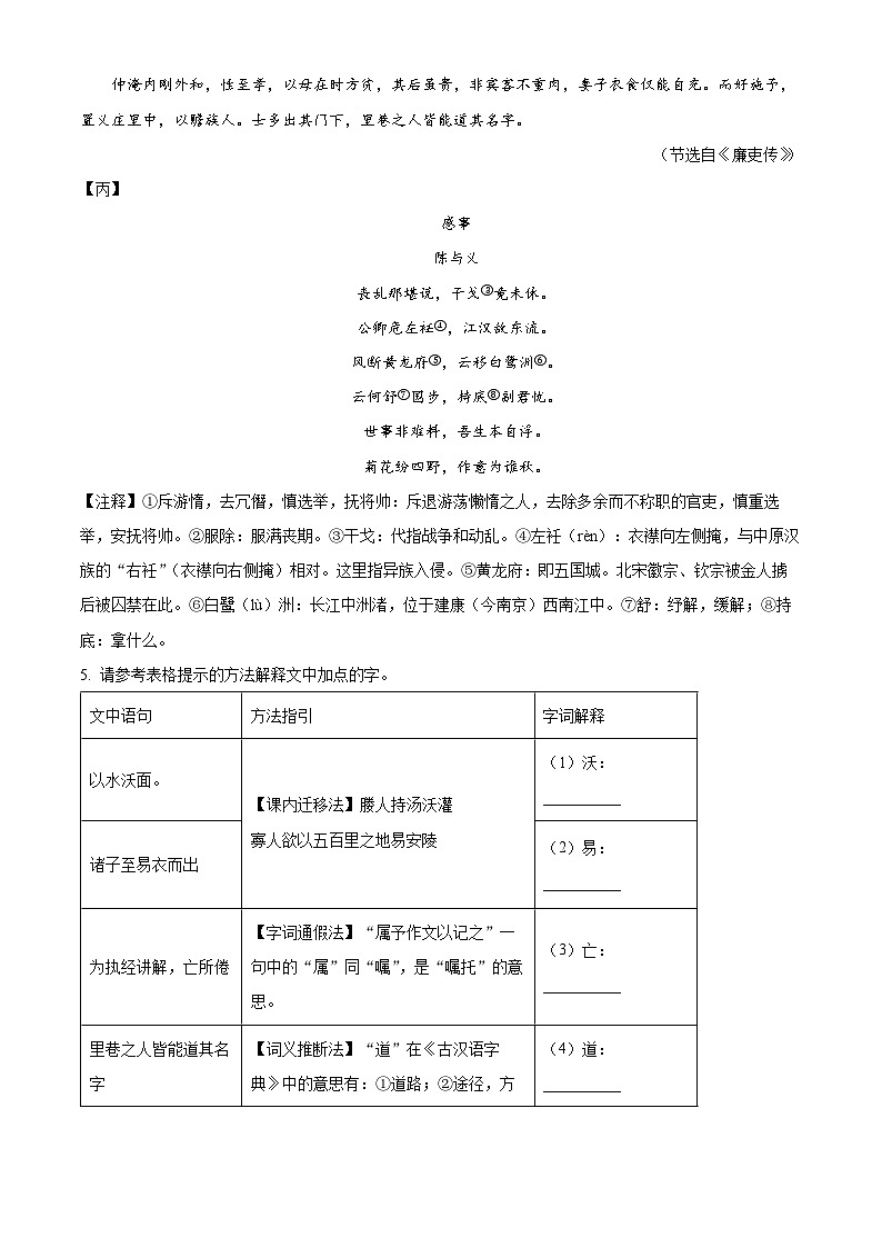 浙江省金华市婺城区2025-2026学年九年级上学期期末语文试题第3页