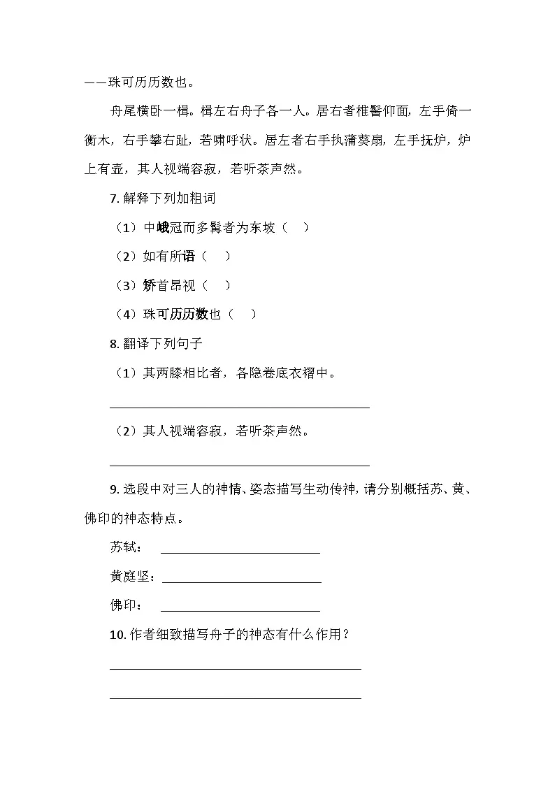 统编版语文八年级下册11《核舟记》同步练习（含答案）第3页