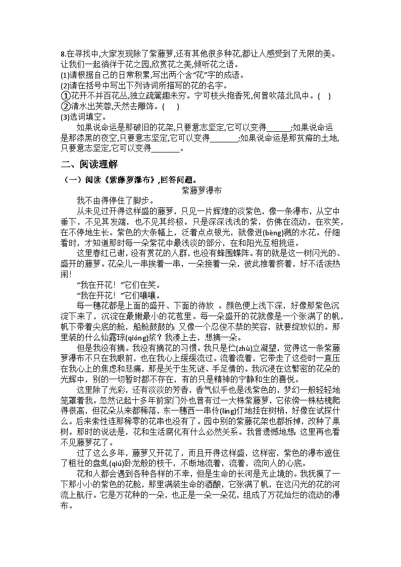 统编版语文七年级下册第19课紫藤萝瀑布练习题（含答案）第2页