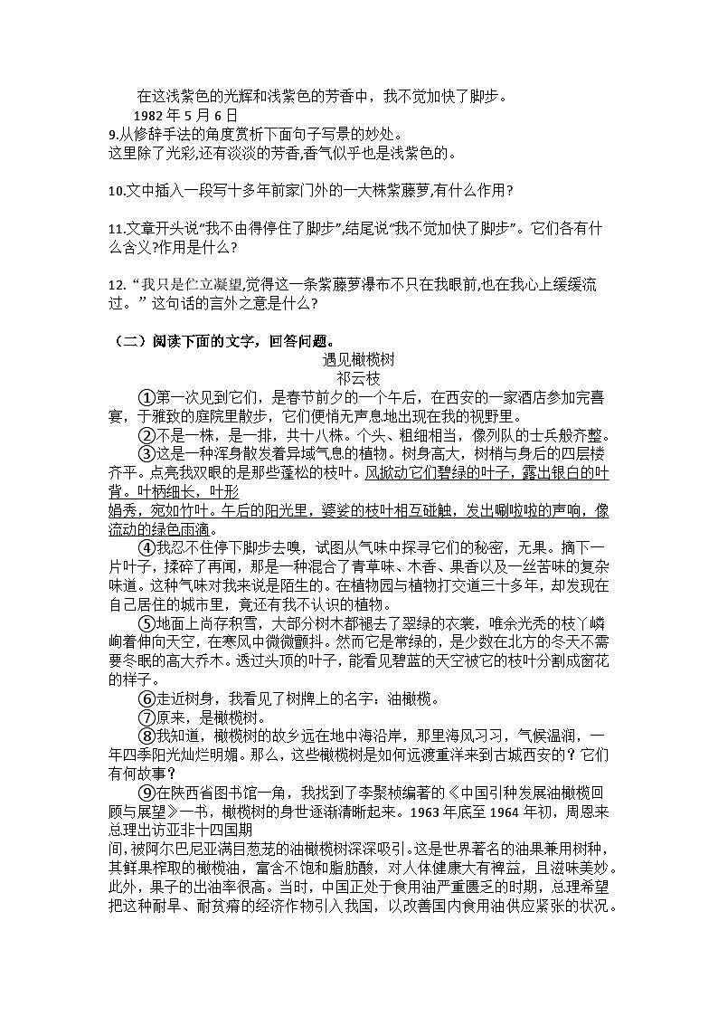 统编版语文七年级下册第19课紫藤萝瀑布练习题（含答案）第3页